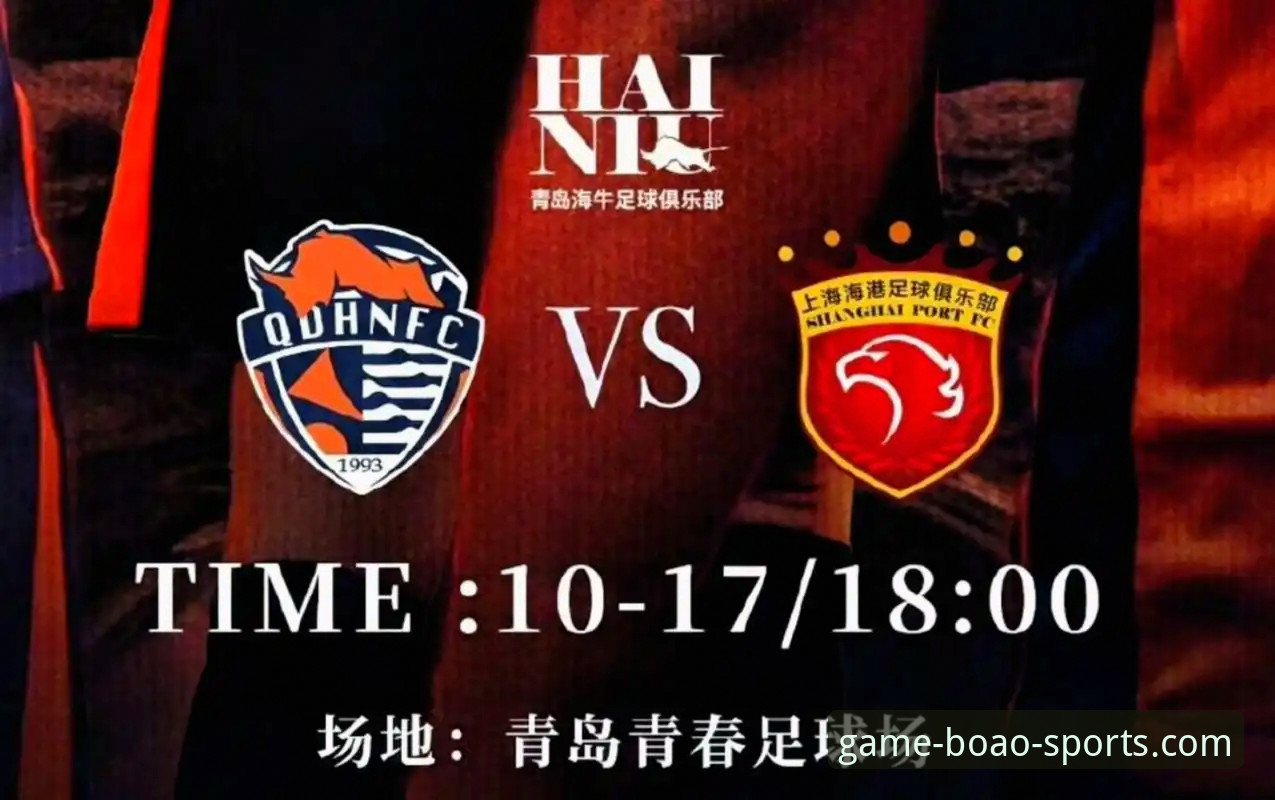 博奥体育手机注册哪个好 青岛海牛vs上海海港:时隔13年主场3-1复仇,博奥体育手机注册哪个好带你复盘这场转折之战